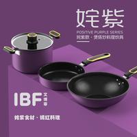 IBF艾博菲 姹紫·堡烙炒料理三件套 IBF2113TZ3