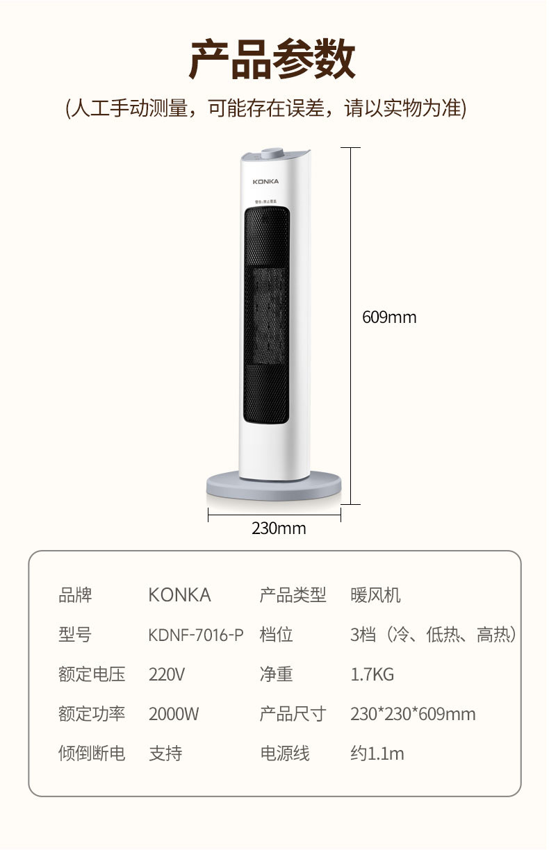 康佳石墨烯机械塔式暖风机KDNF-7016-P