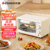 志高烤箱12L家用小型多功能电烤箱（新款）米白色