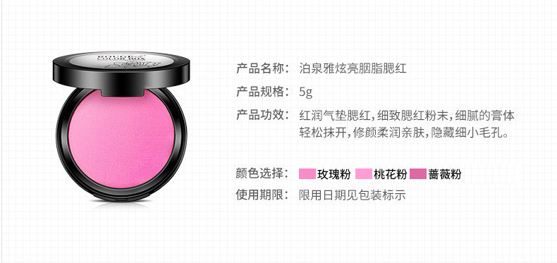 【腮红胭脂】泊泉雅气垫炫亮胭脂腮红裸妆自然提亮肤色