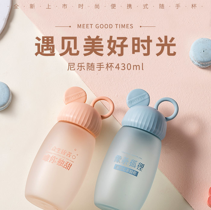 【年终大促 买一送一】富全 便携随手高颜值尼乐随手杯 FQ-3968