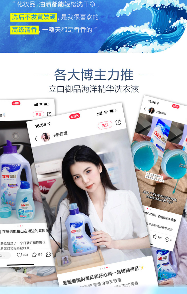 立白御品海洋精华至彩炫白洗衣液2kg