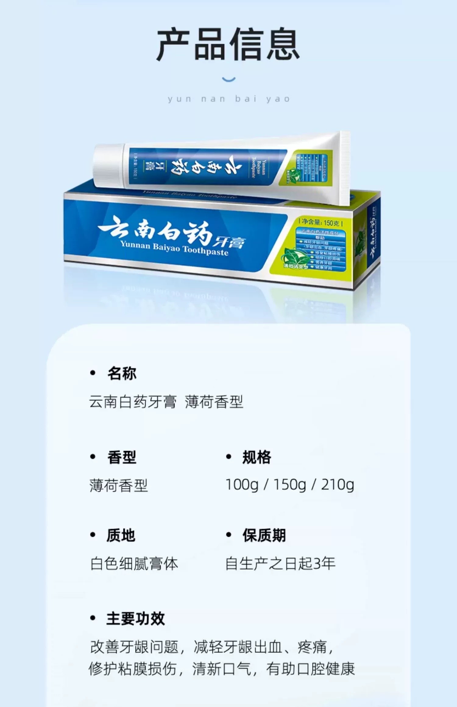 云南白药牙膏薄荷清爽家庭装减轻牙龈出血清新口气 YNBY-150g*2牙膏薄荷清爽
