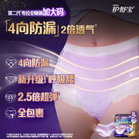 护舒宝第2代考拉安睡裤安心裤XL码4条超长夜用夜安裤裤型卫生巾姨妈巾