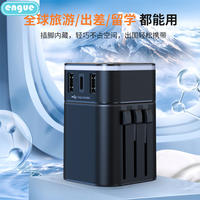 engue恩谷 劲量 3.4A双USB+Type-c全球转换插头EG-701 颜色随机