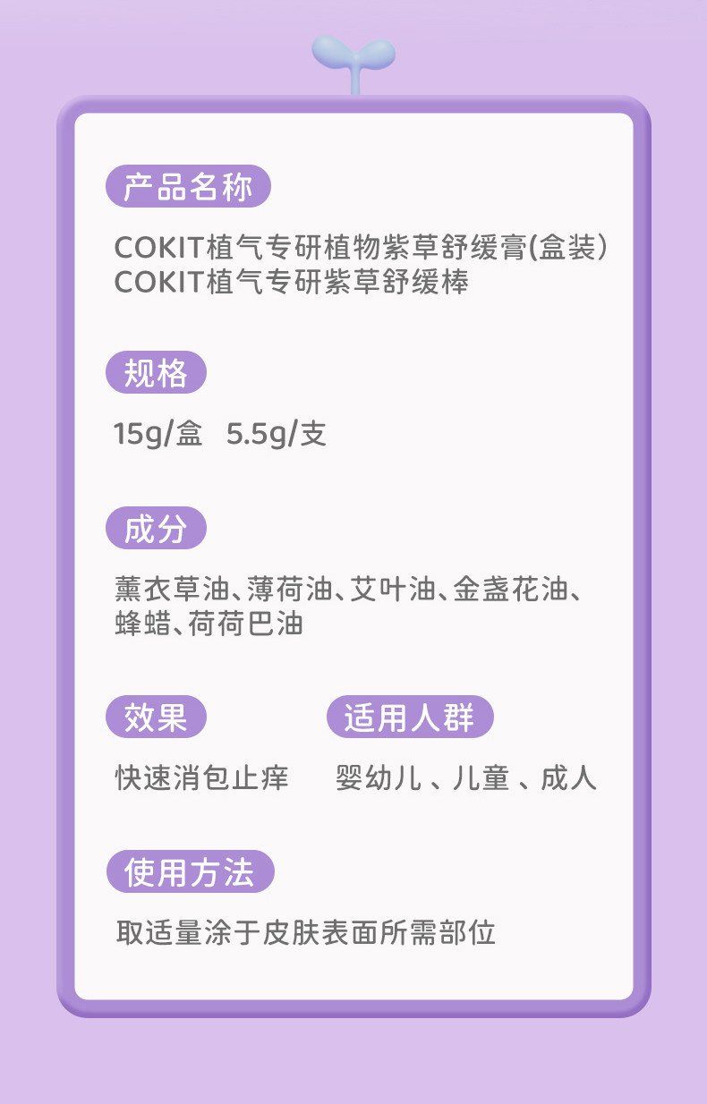 植气叮叮紫草舒缓膏6g CO-ZY04