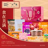 一米市集食在美满礼盒（2025g）