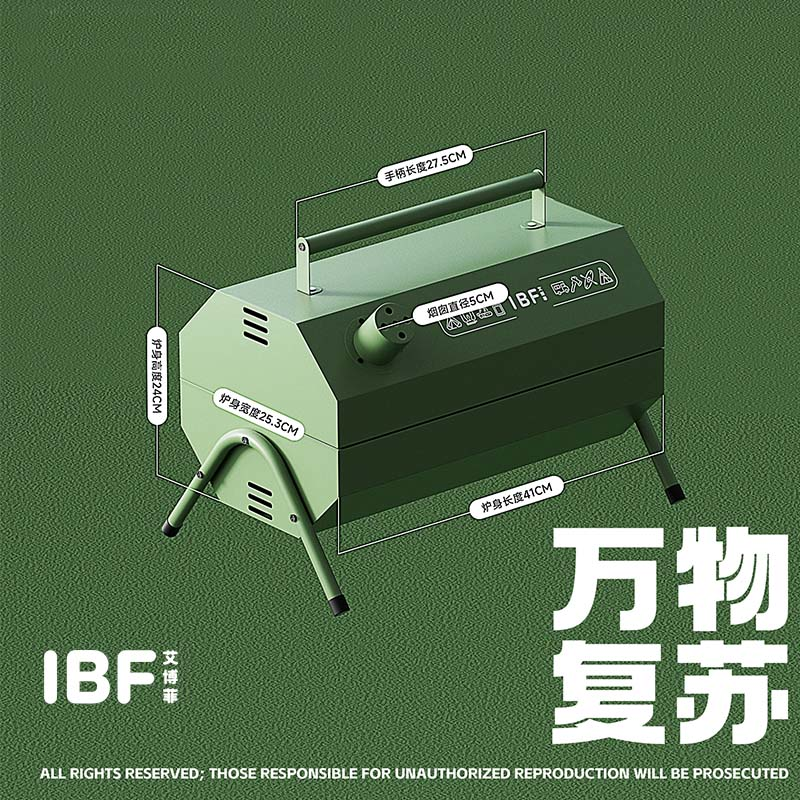 IBF艾博菲 万物复苏翻转烟囱炉 IBFH-2405