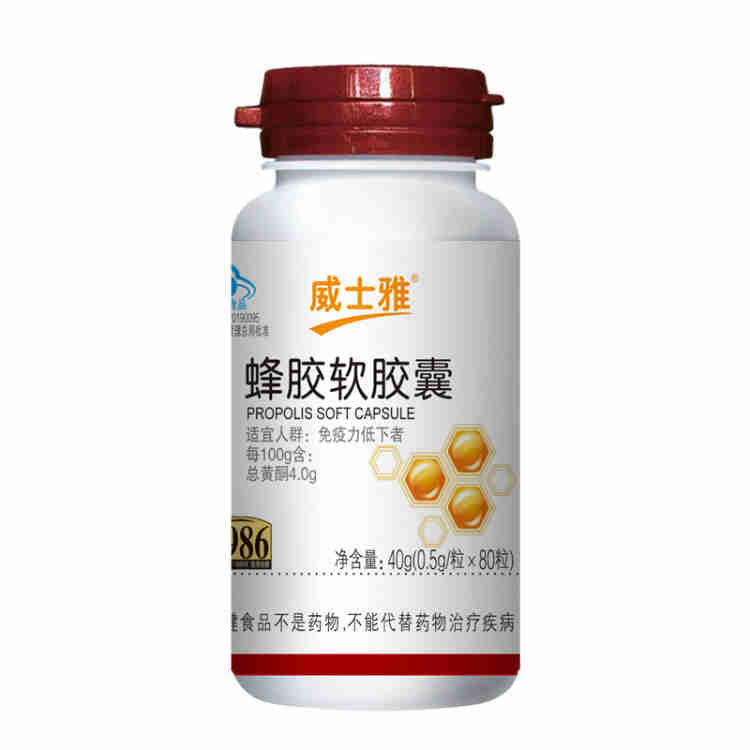 威士雅蜂胶软胶囊提高免疫力抗氧化保健品0.5/粒×80粒 O387