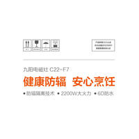 九阳（Joyoung）防辐射2200W火锅IH加热家用多功能电磁炉 C22-F7