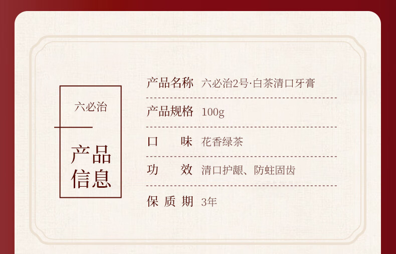 2号六必治清口气（花香绿茶）100g