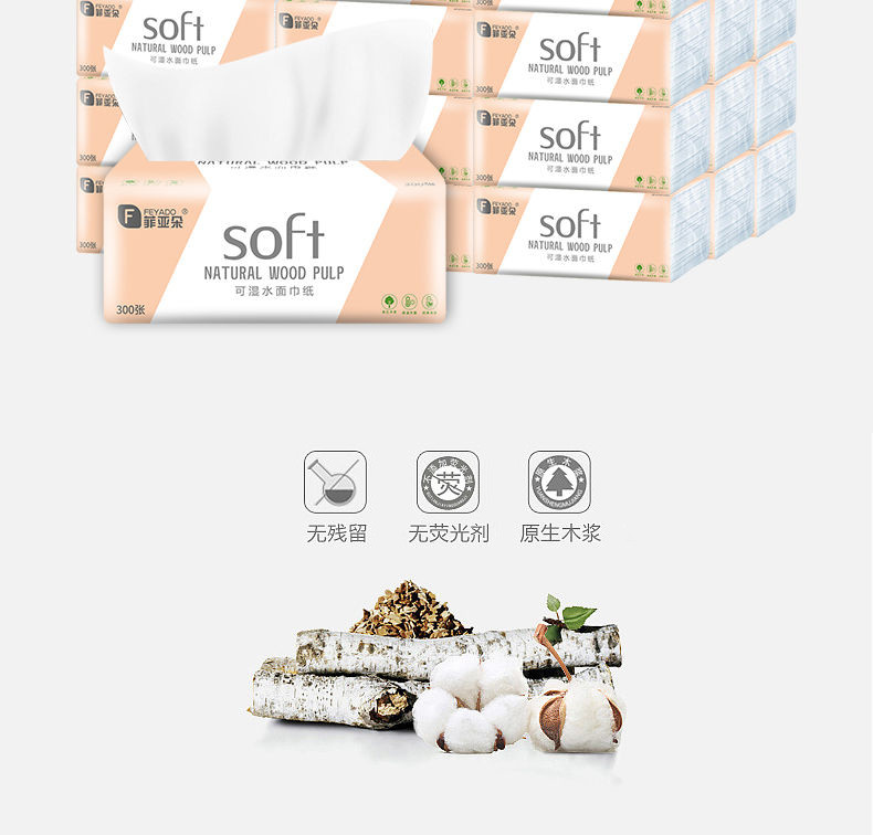菲亚朵Soft系列原木抽纸可湿水面巾300张/包*27包/箱 Fydcz-0221-27