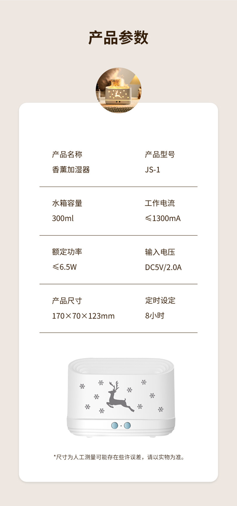 兴航线 火焰香薰加湿器-麋鹿加湿器空气加湿机300ml