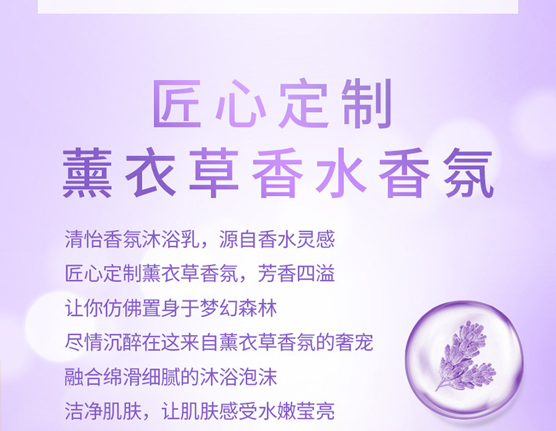 清怡香氛沐浴乳（梦幻薰衣草香调）1千克