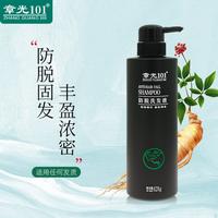 章光101经典防脱洗发液植物草本滋养固发洗头膏428g