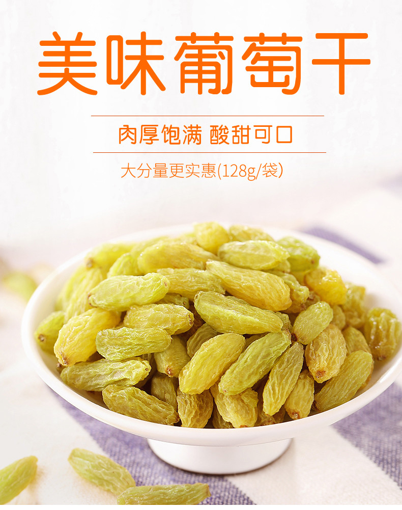刻凡葡萄干128g