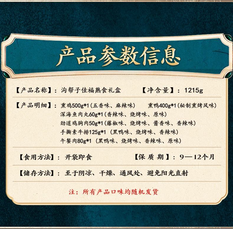 沟帮子佳悦休食礼盒1215g