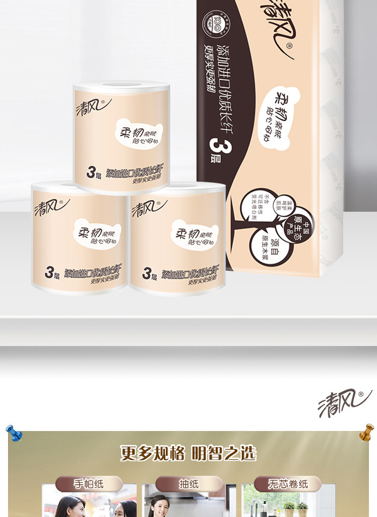 清风牌卫生纸3层卷筒 A22AGZM