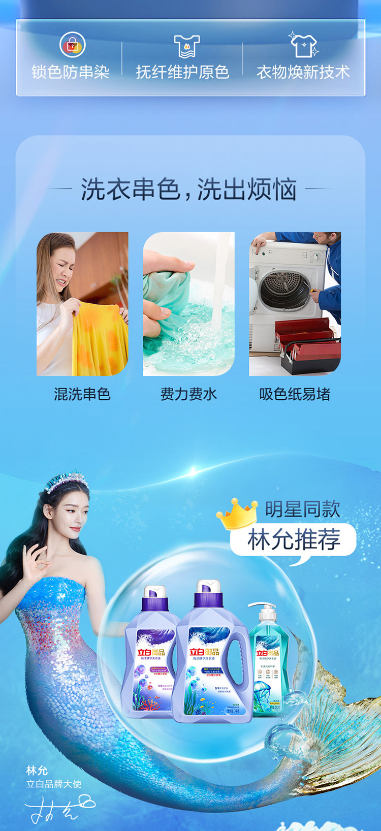 立白御品海洋精华至彩炫白洗衣液2kg