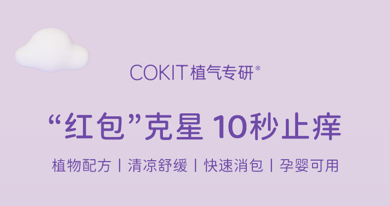 植气叮叮紫草舒缓膏6g CO-ZY04