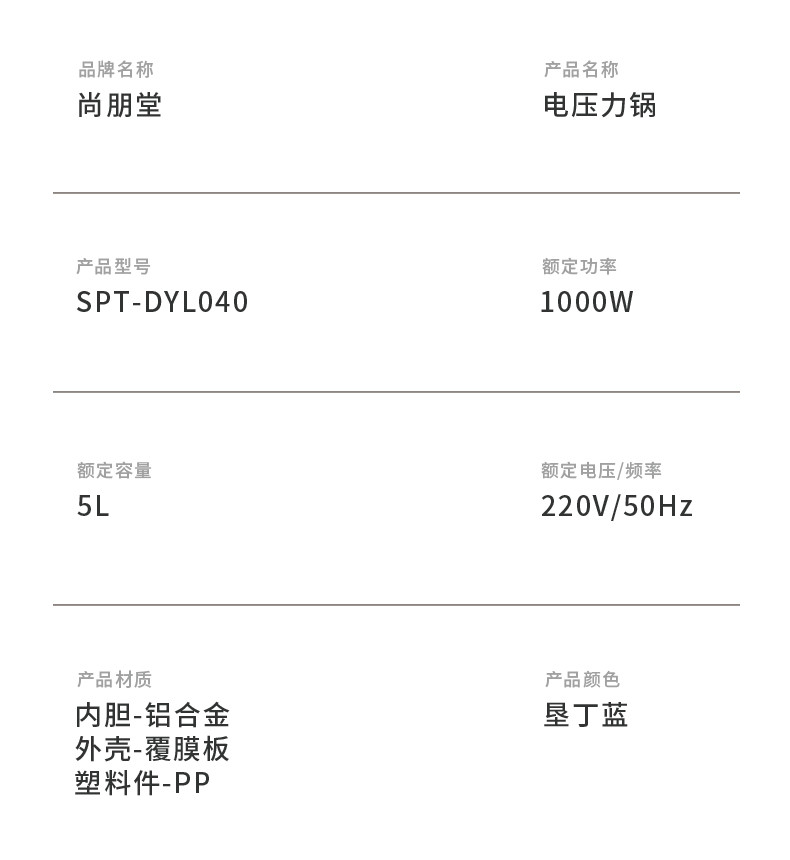 尚朋堂电压力锅 SPT-DYL040