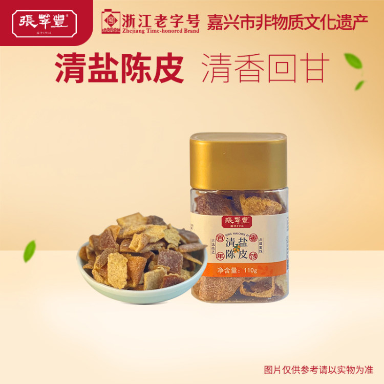 张萃丰九制甘草香橼陈皮罐装零食蜜饯休闲食品小吃特产橘子泡水