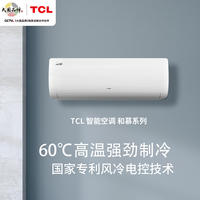 TCL空调 壁挂式空调 1匹 新一级能效 变频冷暖 KFRd-26GW/DBp-EMT11+B1（含基础安装）