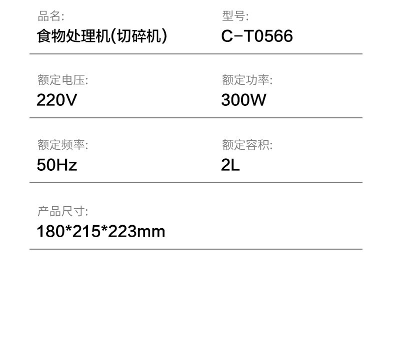 汤姆逊 食物处理机(切碎机) C-T0566