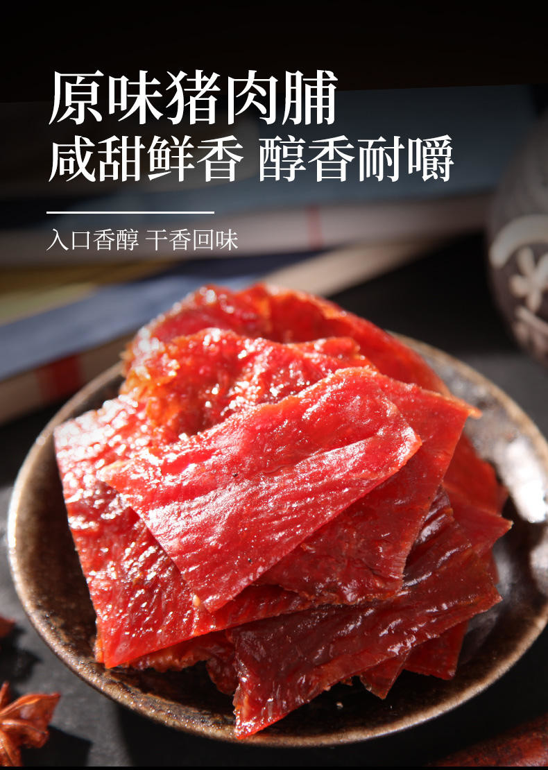 飘零大叔“猪”事顺利零食小吃猪肉脯烤肠组合240g