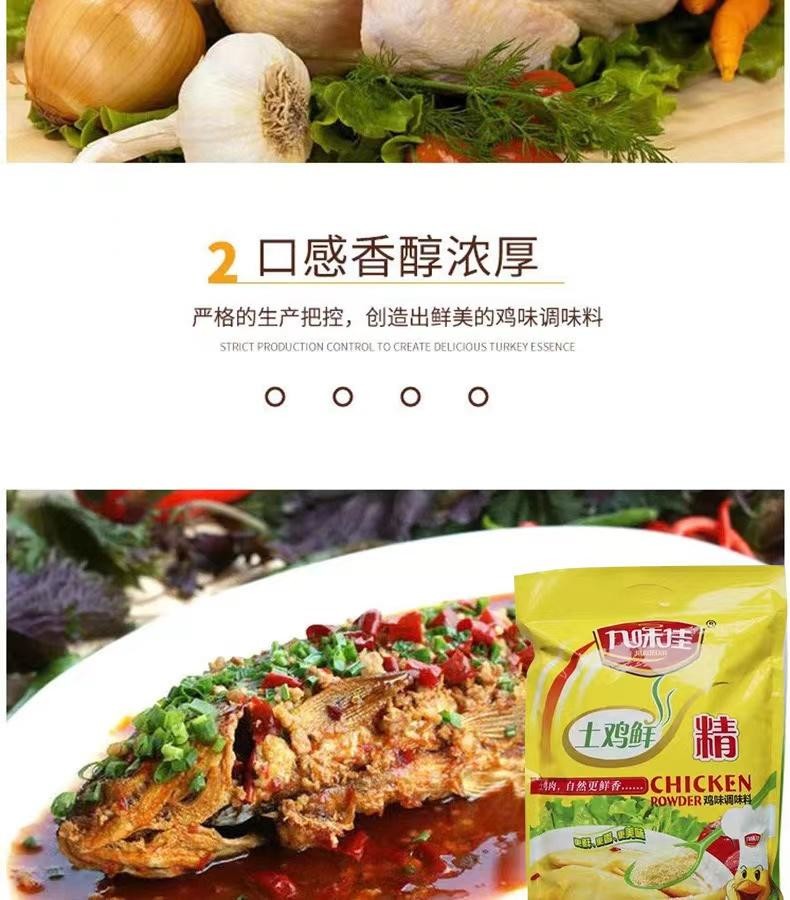 九味佳鸡精