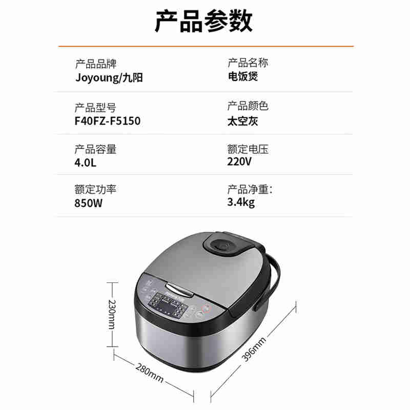 九阳（Joyoung）家用智能预约多功能大功率电饭煲 F40FZ-F5150