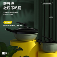 IBF艾博菲 为爱加煲微压套装 IBF-2315LJT