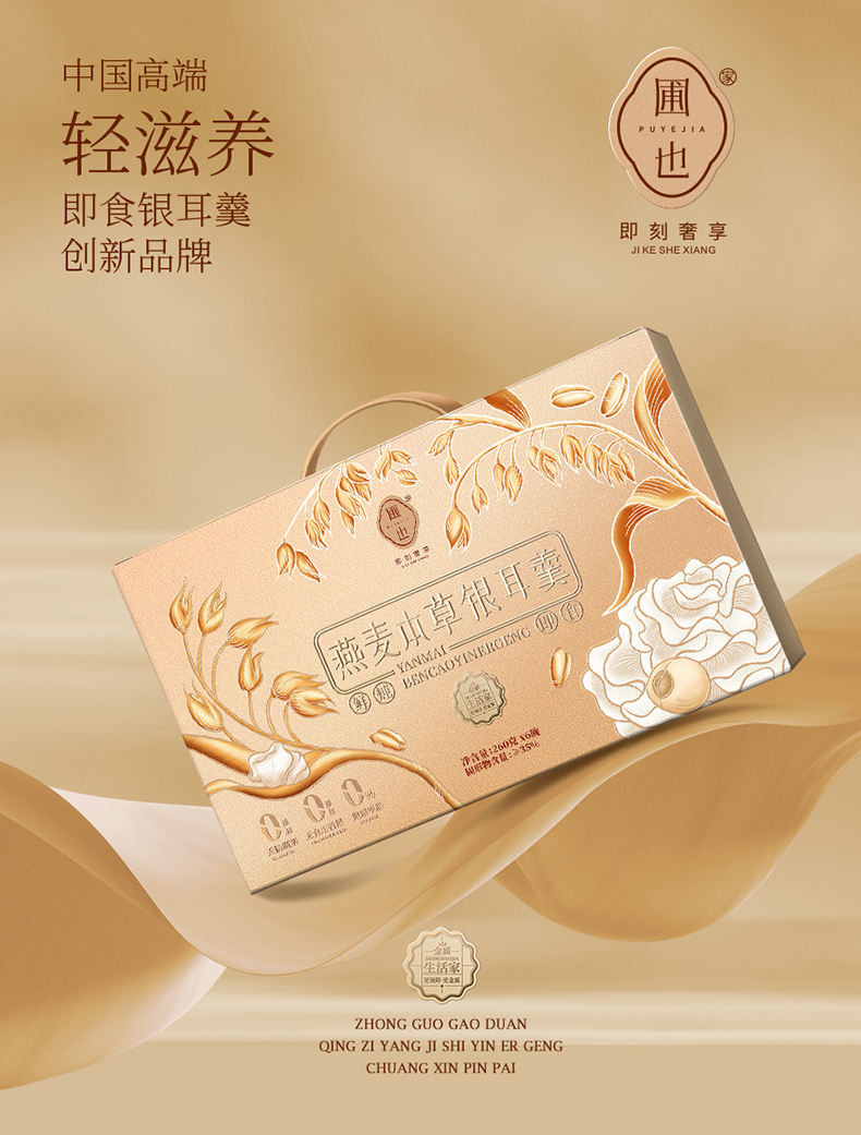 圃也燕麦本草鲜炖银耳羹260g*6