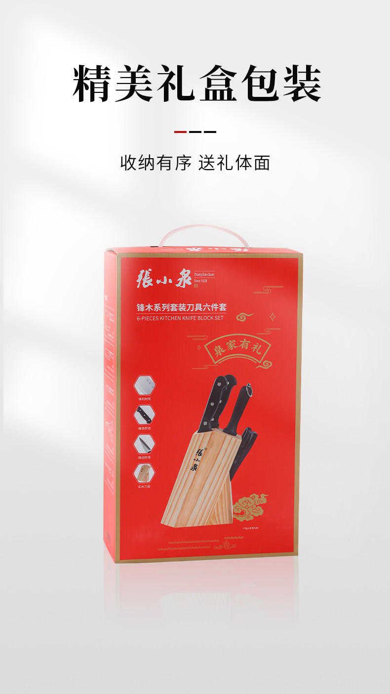 张小泉 锋木系列套装刀具六件套 D40610100