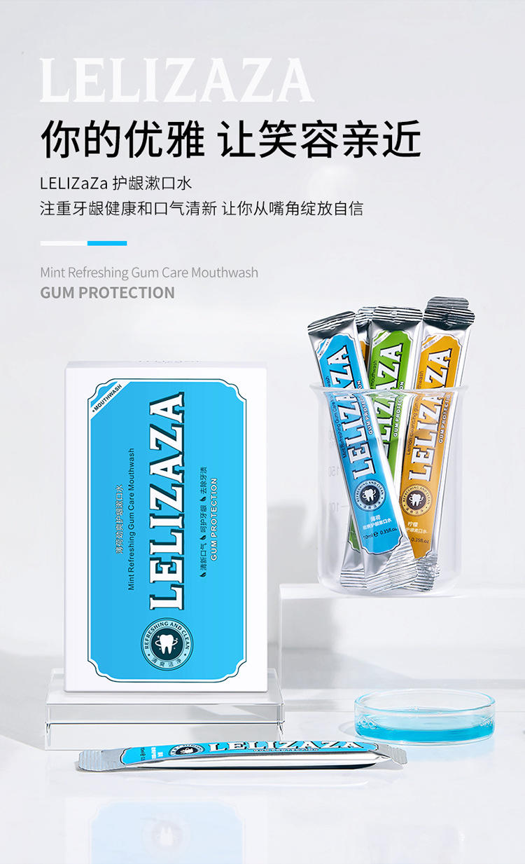 冰伊莱绿茶清爽护龈漱口水10ml×20条