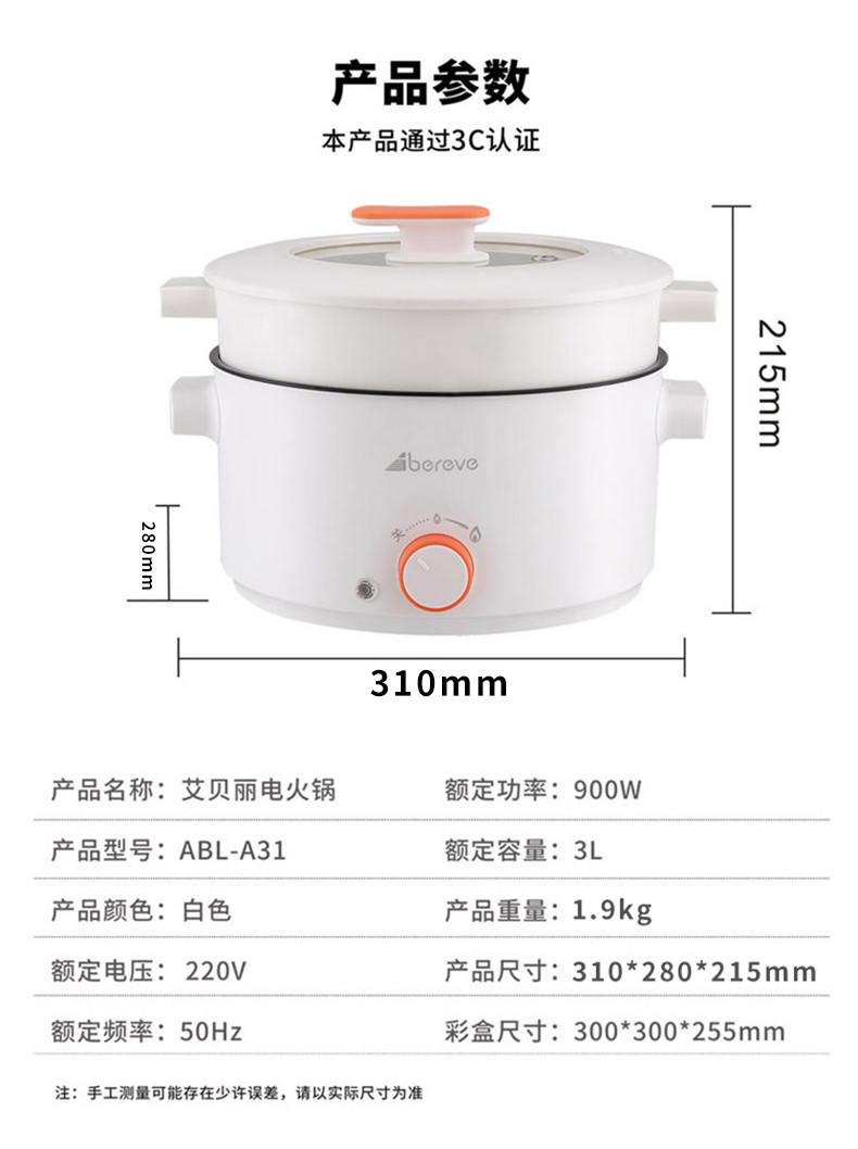 艾贝丽电火锅 ABL-A31