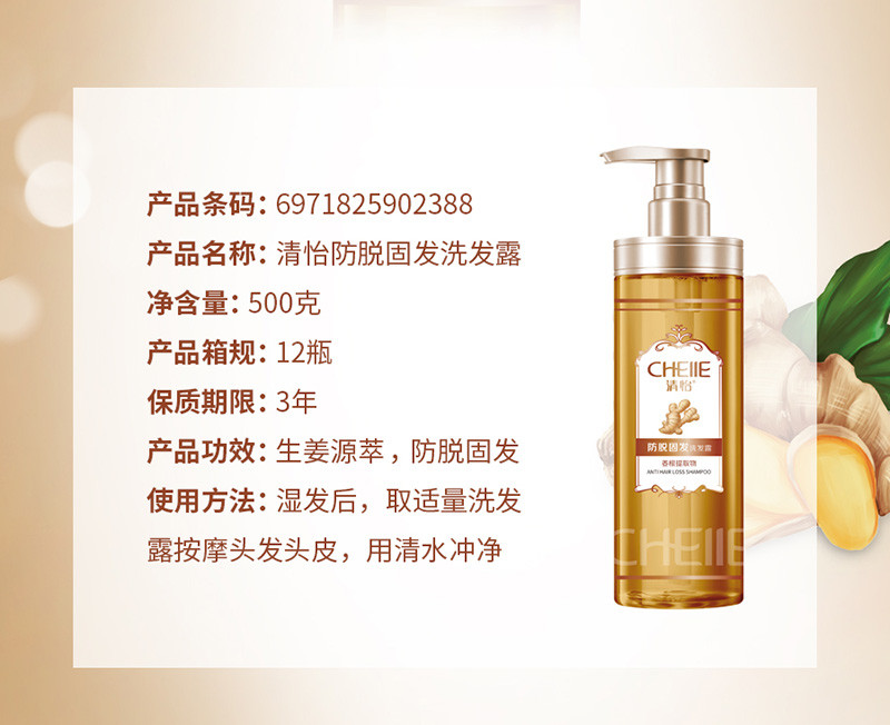 清怡防脱固发洗发露500克