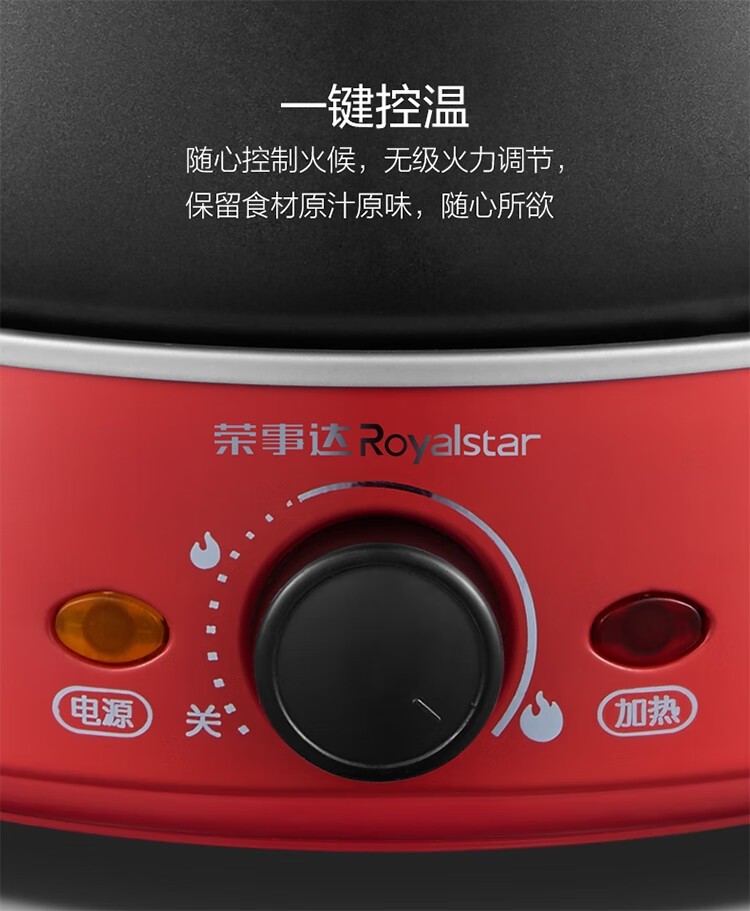 荣事达（Royalstar）分体火锅RHG-40M1