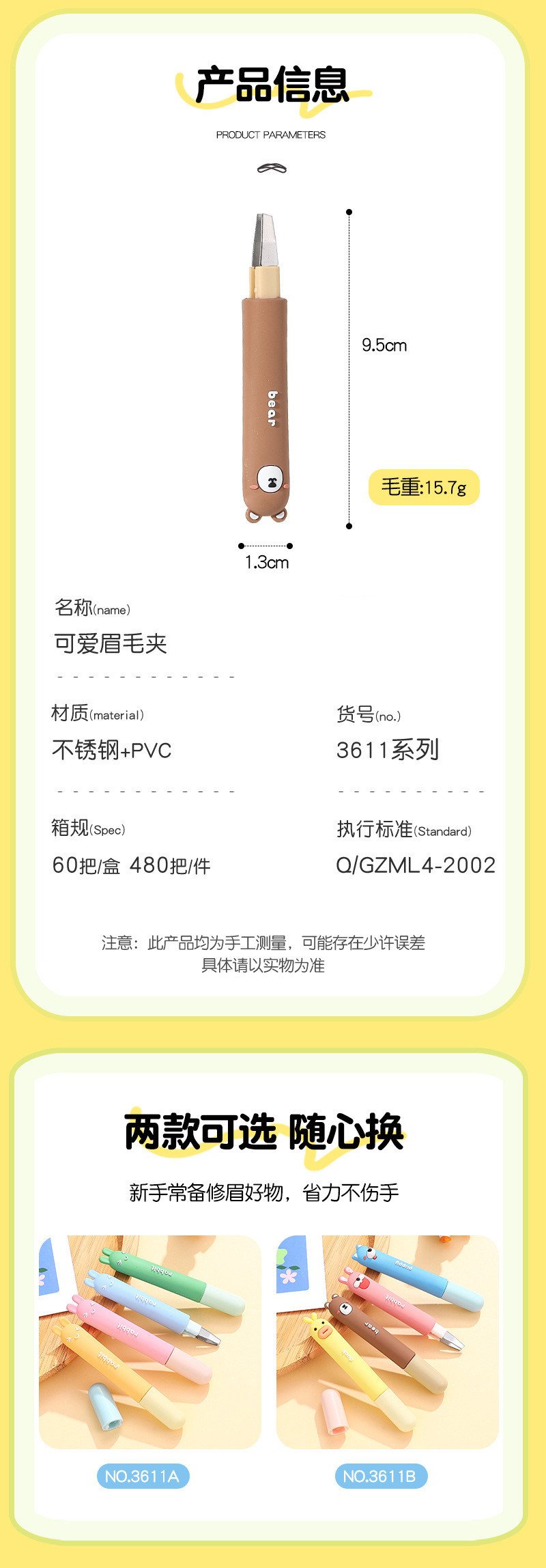 【拍一发二】卡通小眉毛夹随身便携拔眉毛小镊子贴双眼皮假睫毛夹子不锈钢眉夹