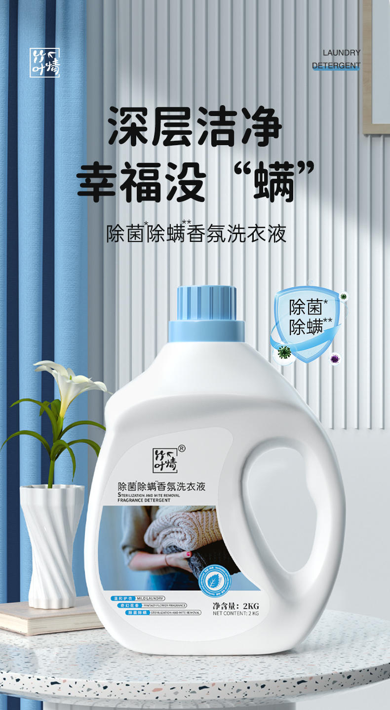 ZYQ-56003竹叶情除菌除螨洗衣液2KG*1瓶