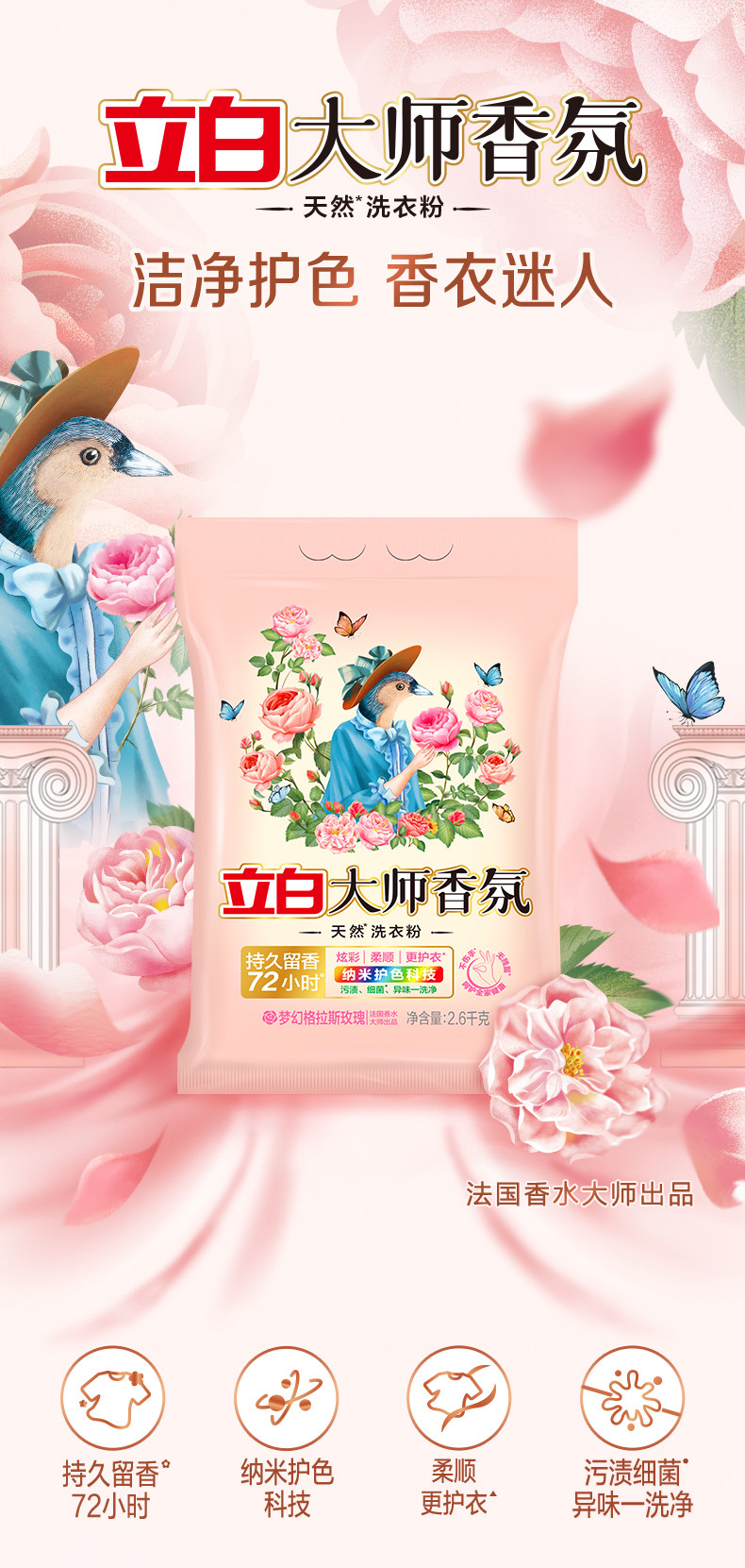 立白大师香氛洗衣粉2.6kg