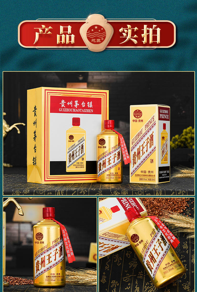 屹匠贵州王子酒酱香型1件500ML*6瓶