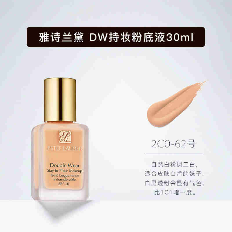 雅诗兰黛DW粉底液1W2（36#暖调自然）30ml