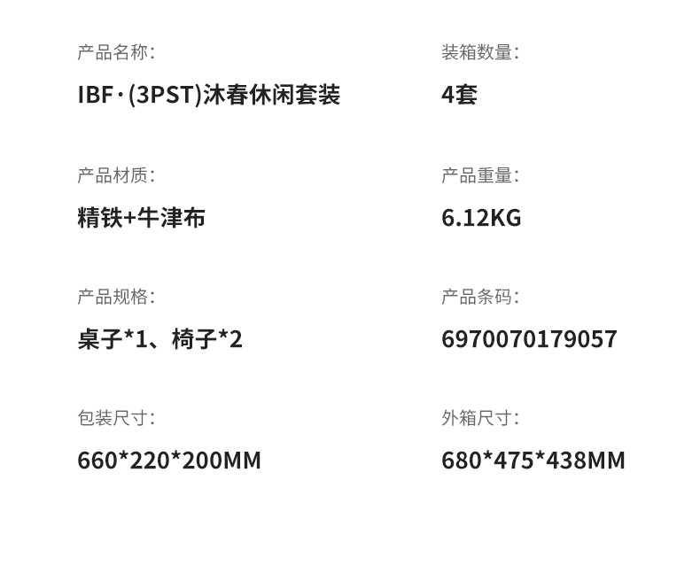 IBF艾博菲 3PST沐春休闲桌椅套装 IBF2303ST4
