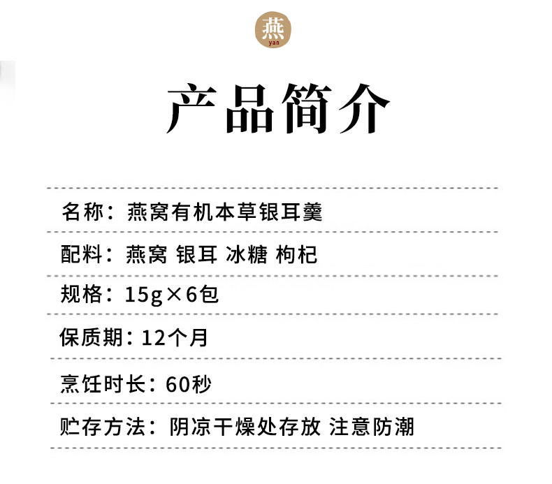 鲜山叔燕窝有机本草银耳羹90g/1盒