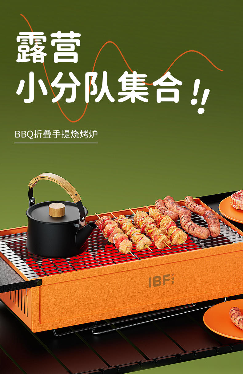 IBF艾博菲 BBQ·折叠手提烧烤炉 IBFH-2401