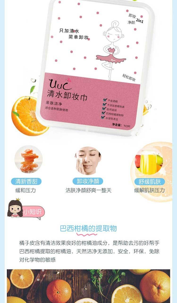 UUC清水卸妆巾30片*3盒