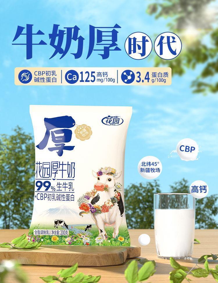 花园 厚牛奶新疆纯牛奶初乳提取CBP成骨因子 高钙3.4蛋白营养早餐