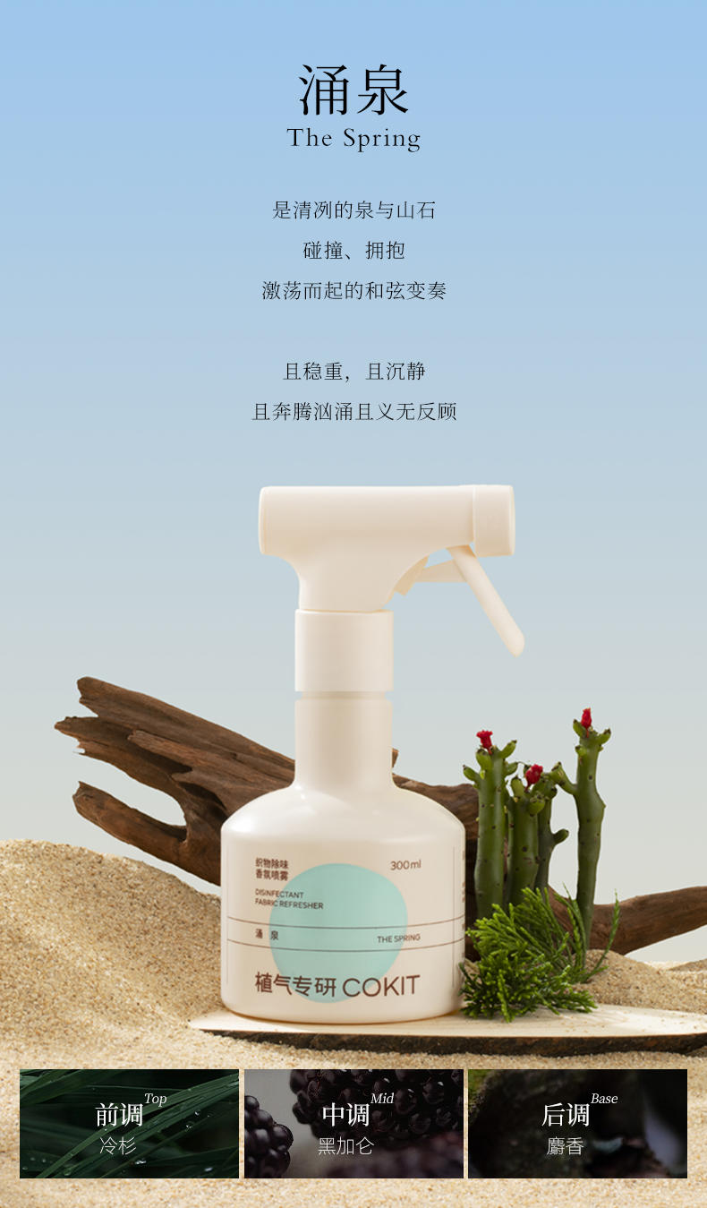 植气专研除烟味空气香氛剂（喷雾型） 300ml CO-XF02-XY-300