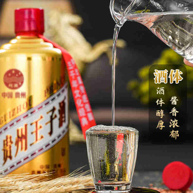 屹匠贵州王子酒酱香型1件500ML*6瓶